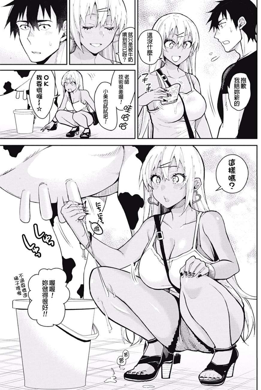 《辣妹饭》漫画最新章节第64话 哞哞BBQ免费下拉式在线观看章节第【5】张图片