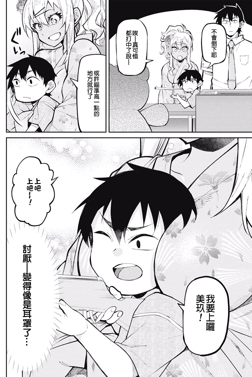 《辣妹饭》漫画最新章节第33话免费下拉式在线观看章节第【6】张图片