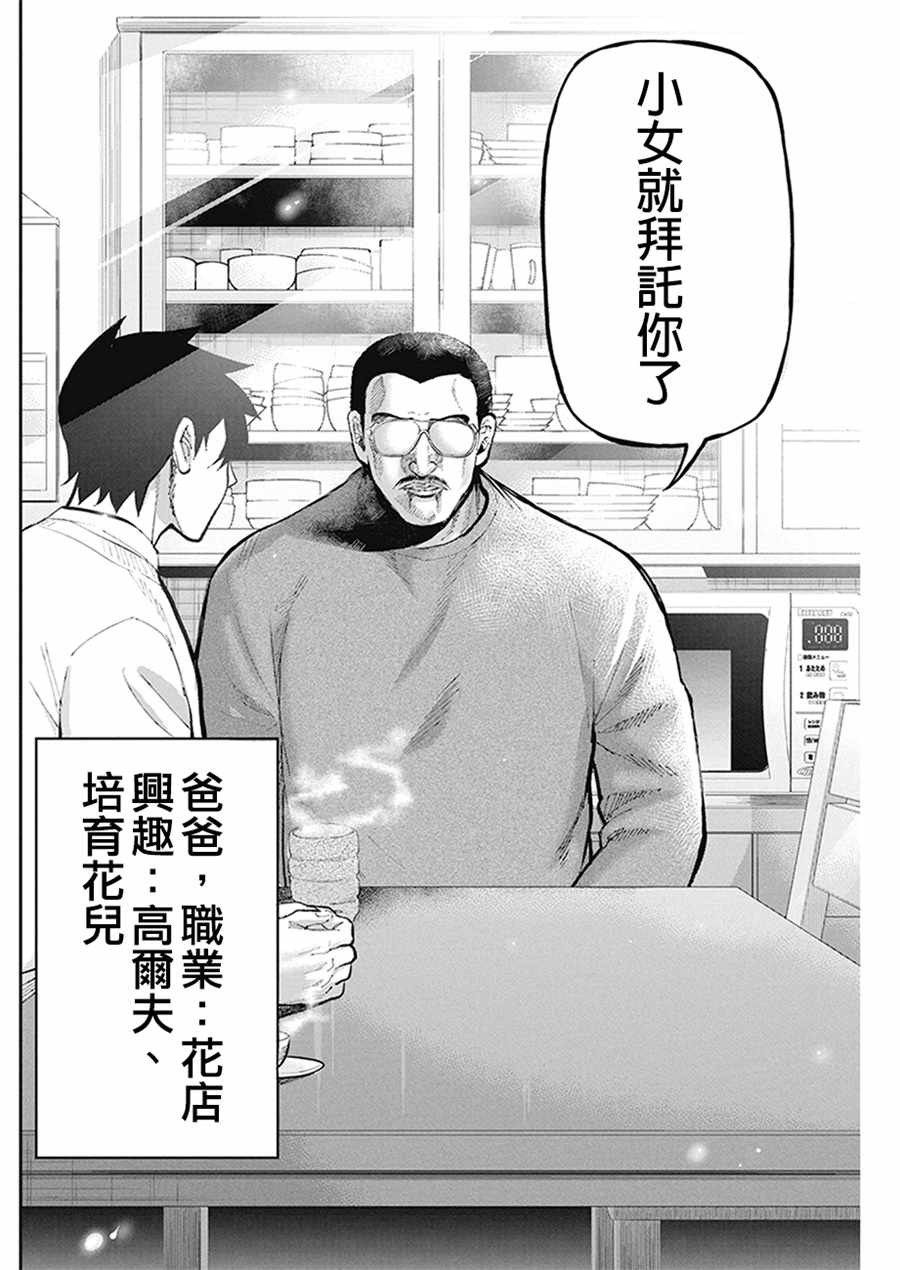 《辣妹饭》漫画最新章节第46话免费下拉式在线观看章节第【17】张图片