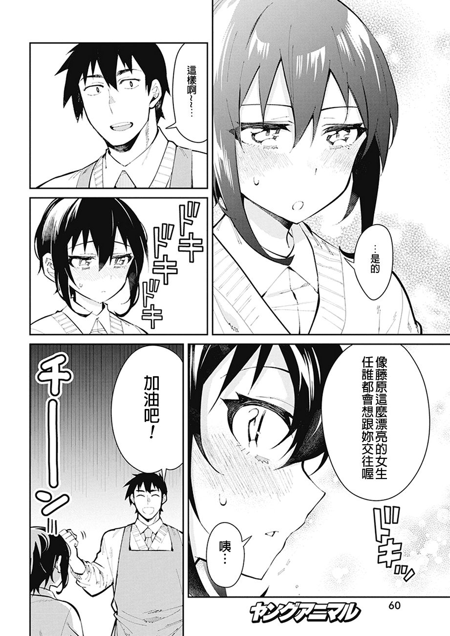 《辣妹饭》漫画最新章节第45话免费下拉式在线观看章节第【6】张图片