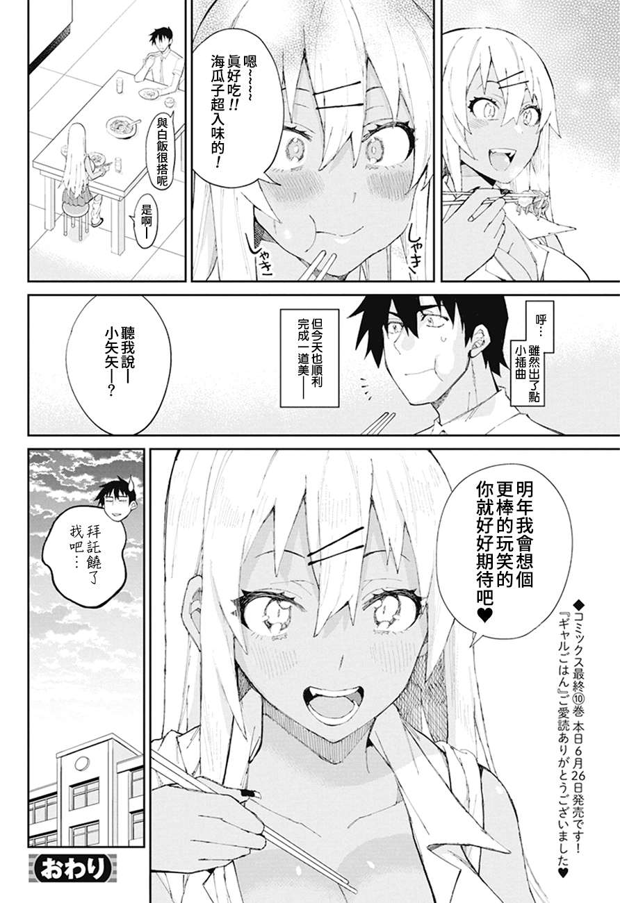 《辣妹饭》漫画最新章节特别篇免费下拉式在线观看章节第【20】张图片
