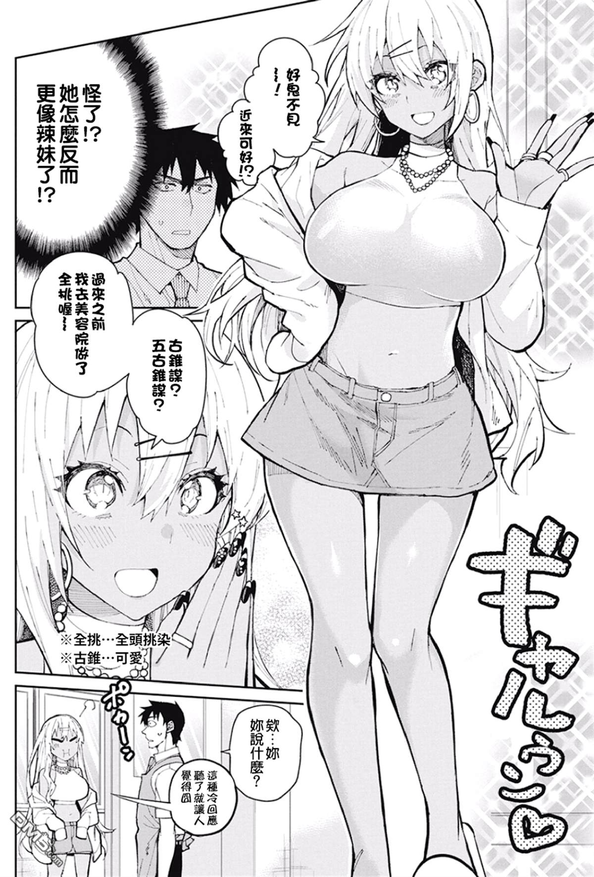 《辣妹饭》漫画最新章节第63话 就别的烹饪免费下拉式在线观看章节第【8】张图片