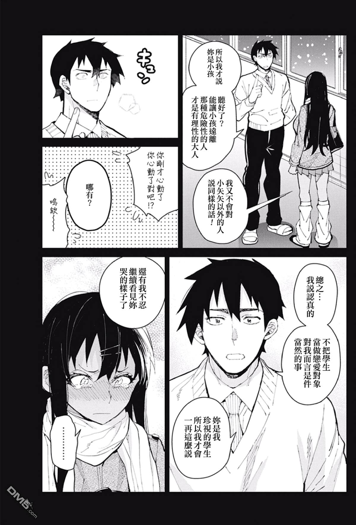 《辣妹饭》漫画最新章节第63话 就别的烹饪免费下拉式在线观看章节第【17】张图片