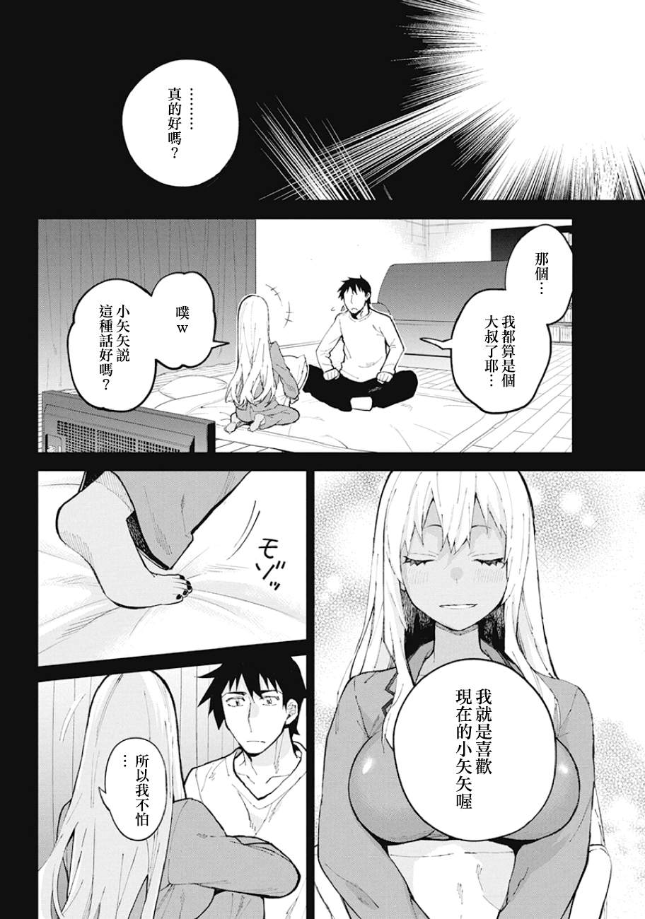 《辣妹饭》漫画最新章节第68话 辣妹饭免费下拉式在线观看章节第【11】张图片