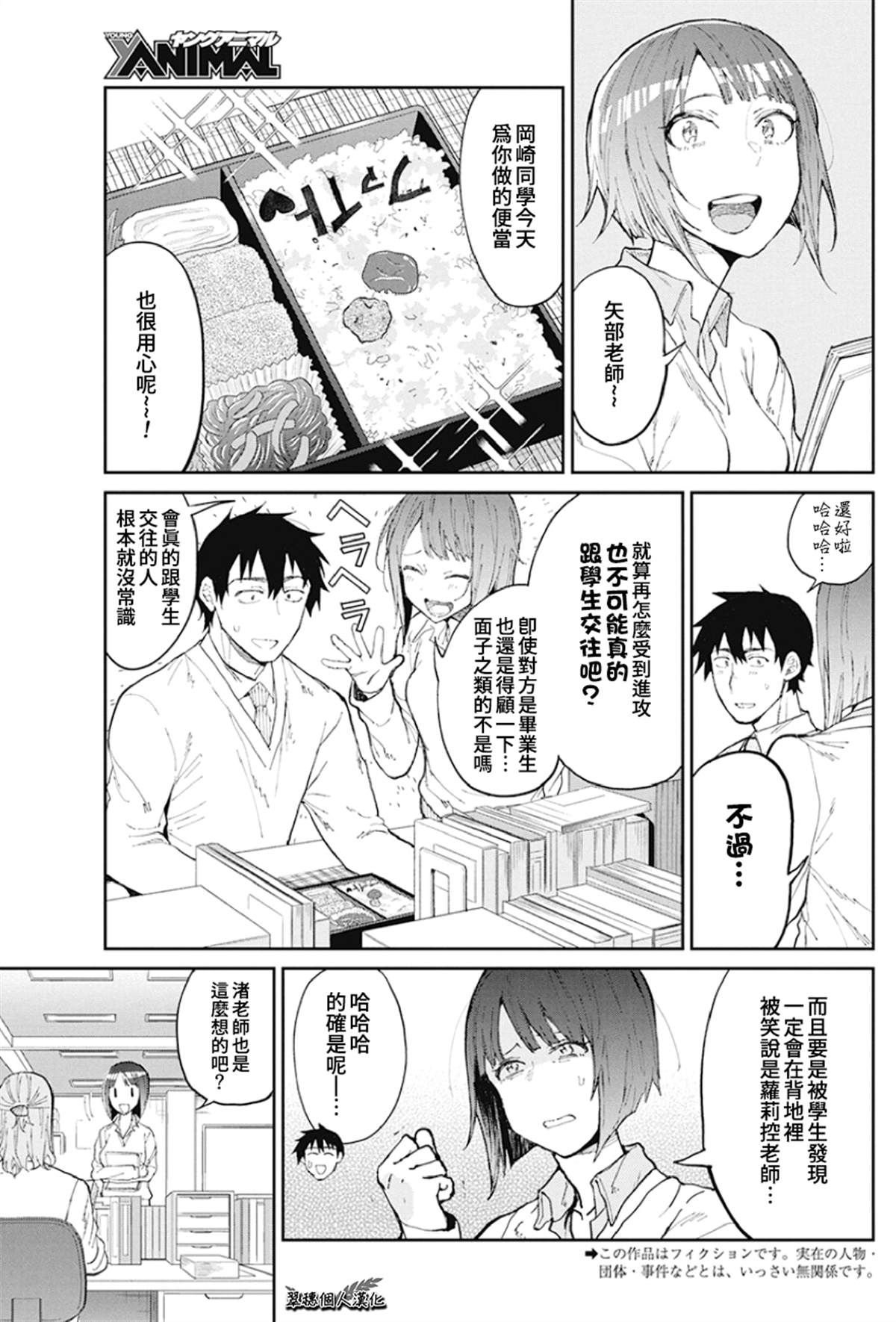 《辣妹饭》漫画最新章节第66话免费下拉式在线观看章节第【2】张图片