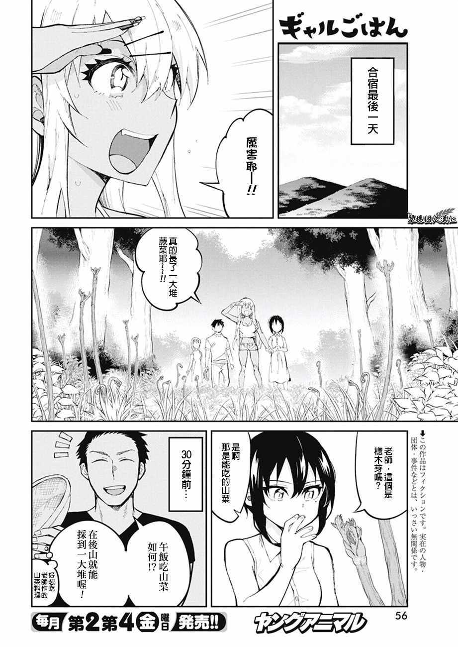 《辣妹饭》漫画最新章节第39话免费下拉式在线观看章节第【2】张图片