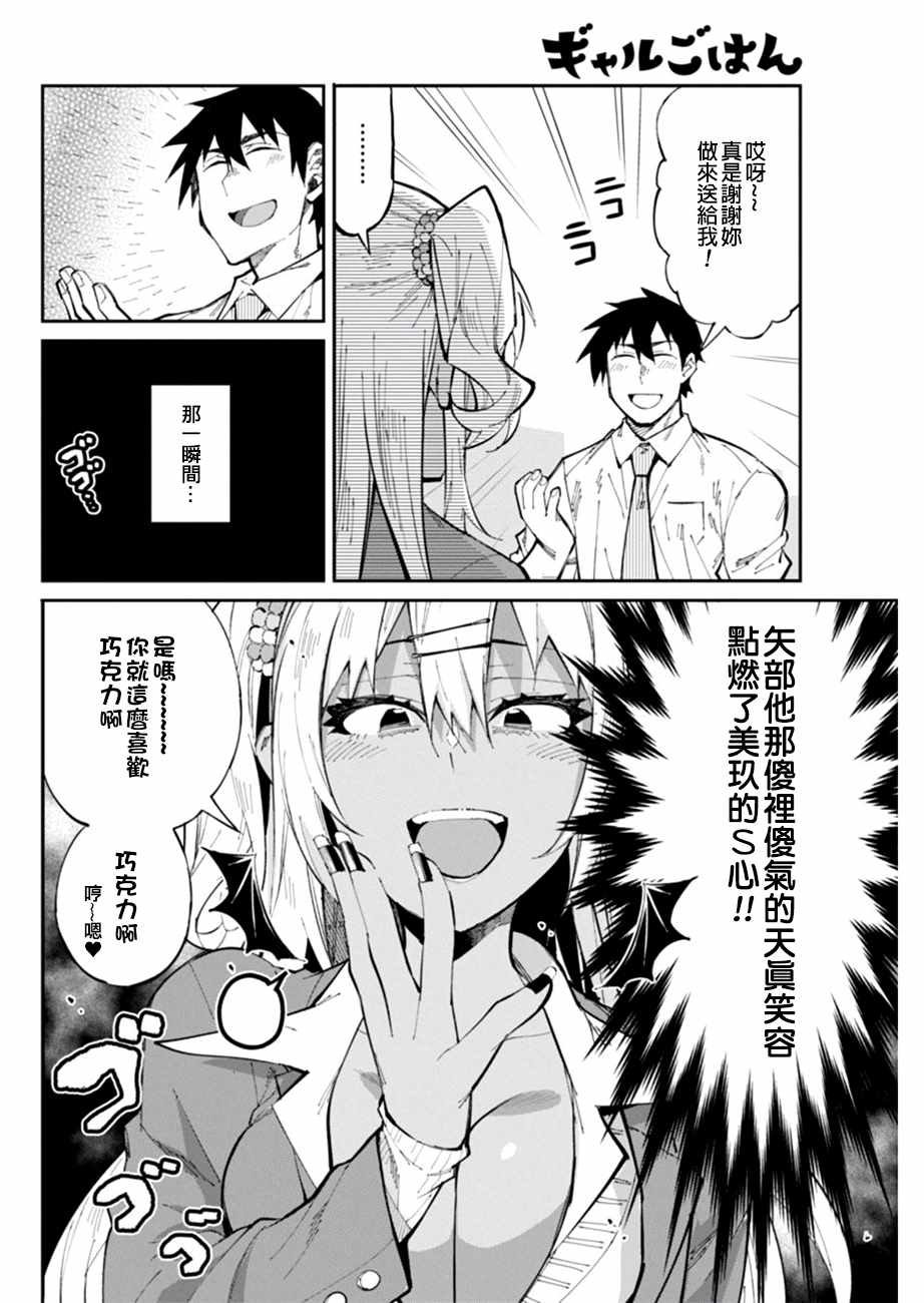 《辣妹饭》漫画最新章节第24话免费下拉式在线观看章节第【6】张图片