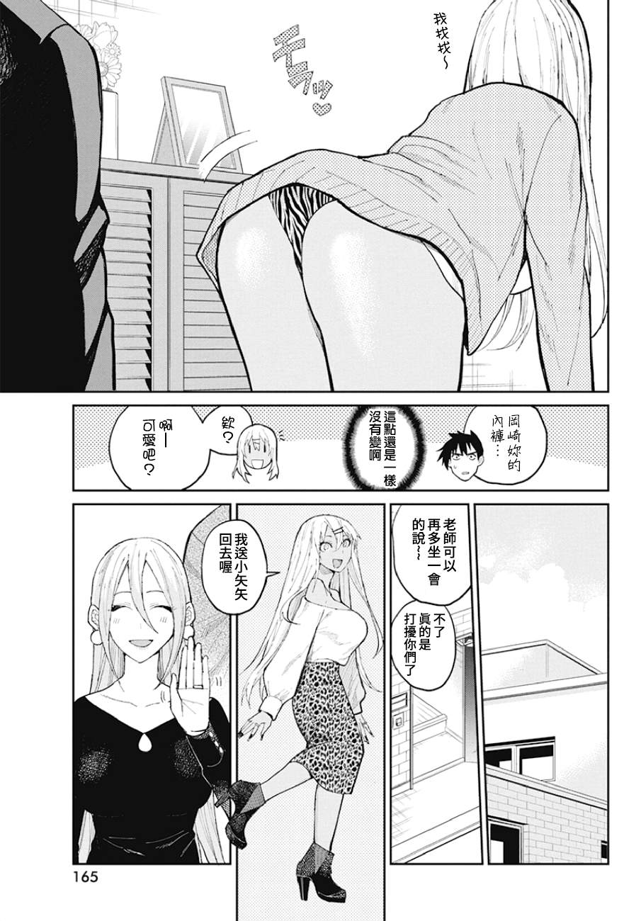 《辣妹饭》漫画最新章节第67话 泣！惊喜蛋糕免费下拉式在线观看章节第【11】张图片