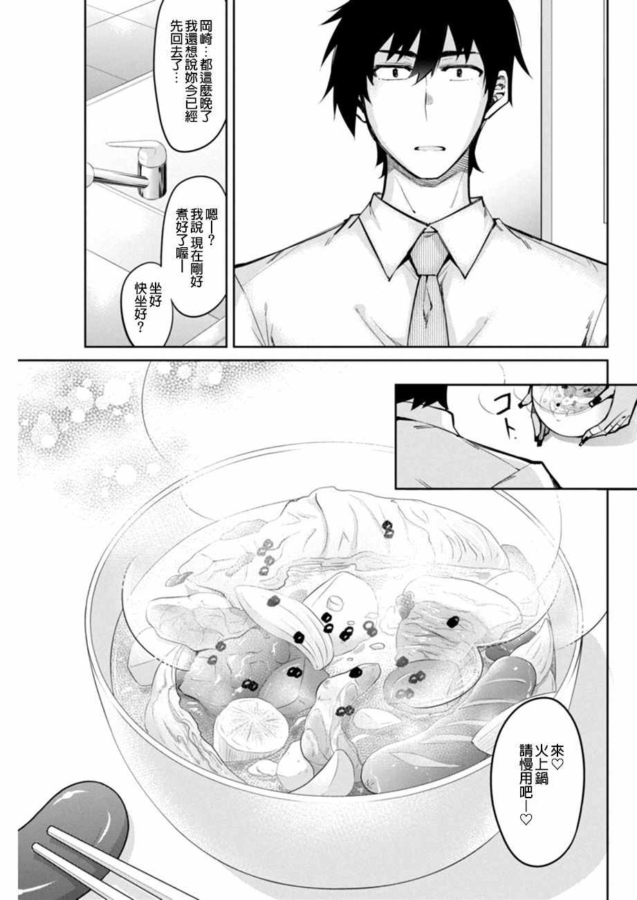 《辣妹饭》漫画最新章节第5话免费下拉式在线观看章节第【11】张图片