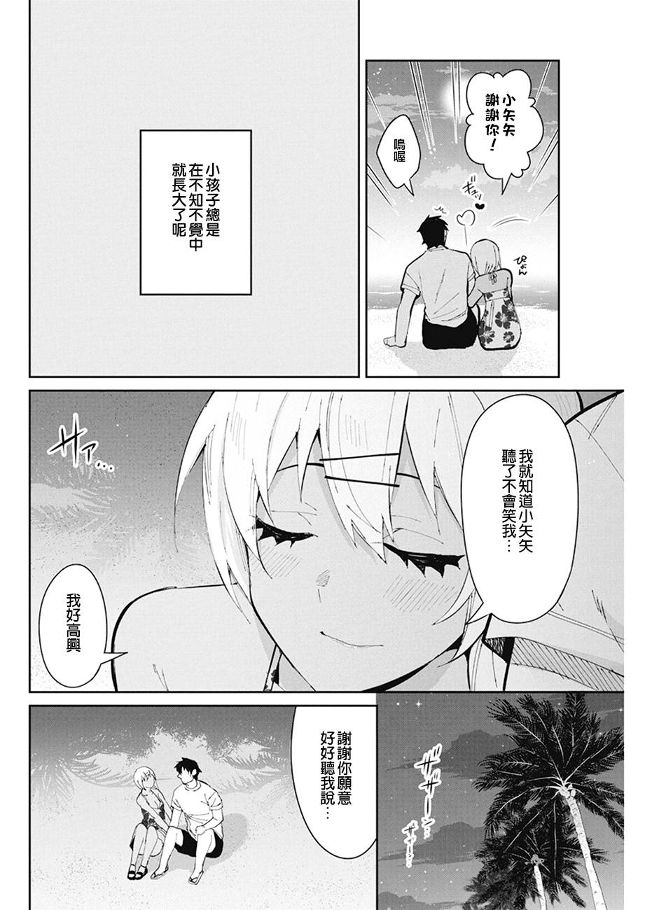 《辣妹饭》漫画最新章节第44话免费下拉式在线观看章节第【14】张图片