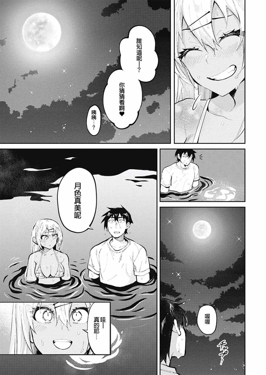 《辣妹饭》漫画最新章节第32话免费下拉式在线观看章节第【20】张图片