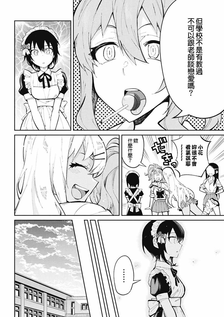 《辣妹饭》漫画最新章节第40话免费下拉式在线观看章节第【14】张图片