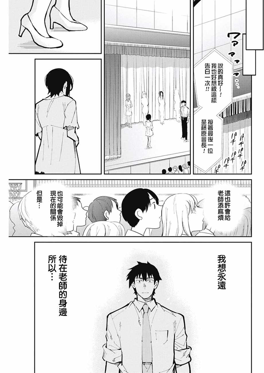 《辣妹饭》漫画最新章节第41话免费下拉式在线观看章节第【15】张图片