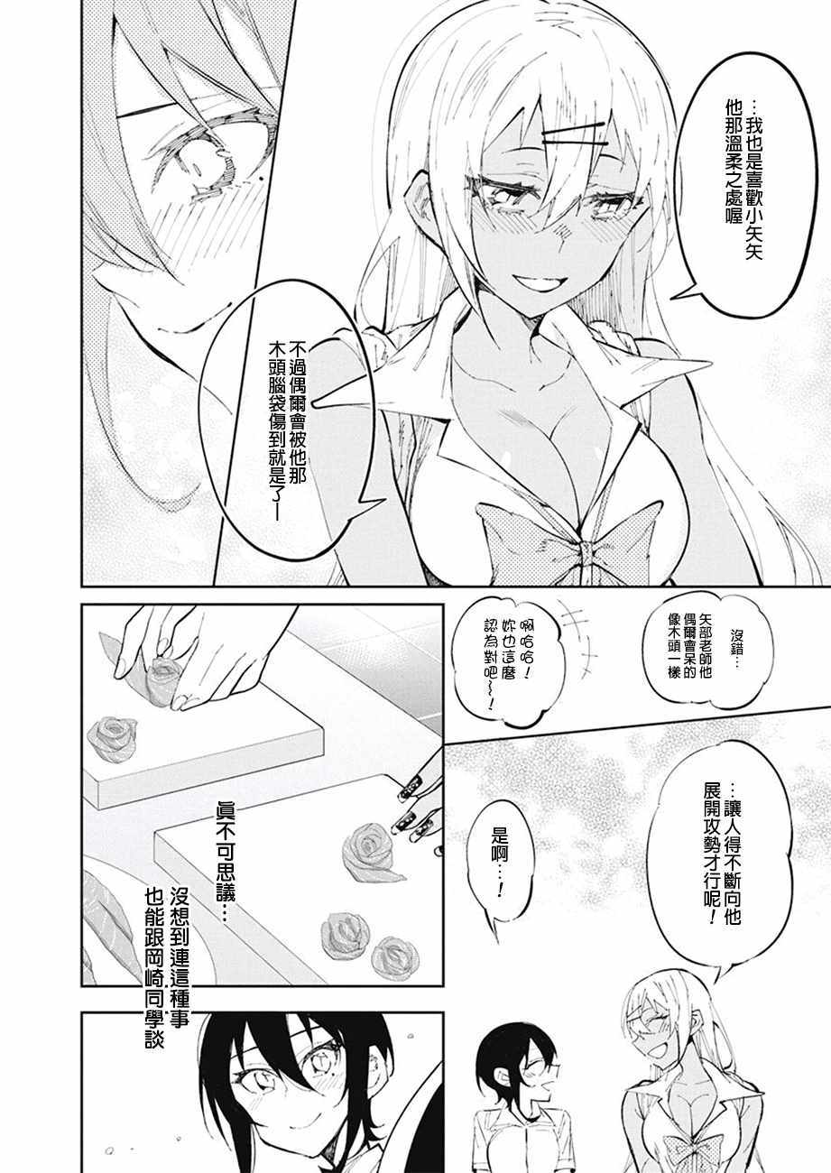 《辣妹饭》漫画最新章节第29话免费下拉式在线观看章节第【11】张图片