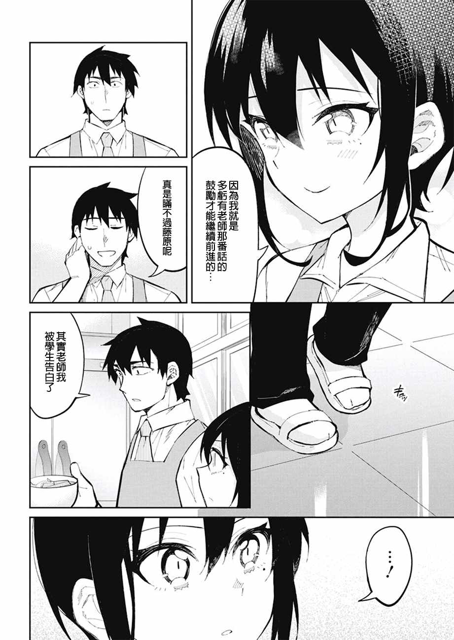 《辣妹饭》漫画最新章节第35话免费下拉式在线观看章节第【12】张图片