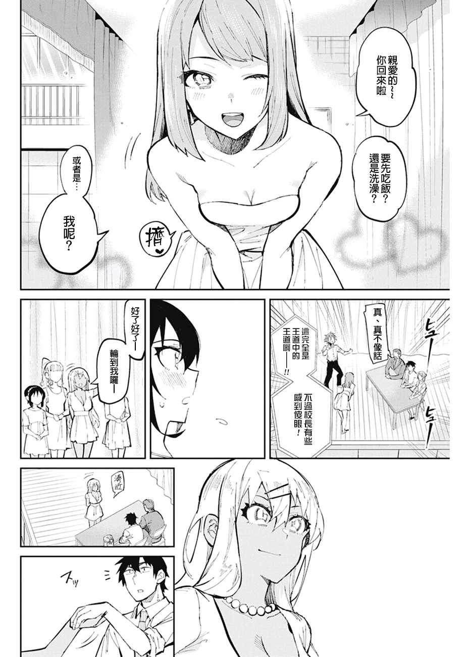 《辣妹饭》漫画最新章节第41话免费下拉式在线观看章节第【6】张图片