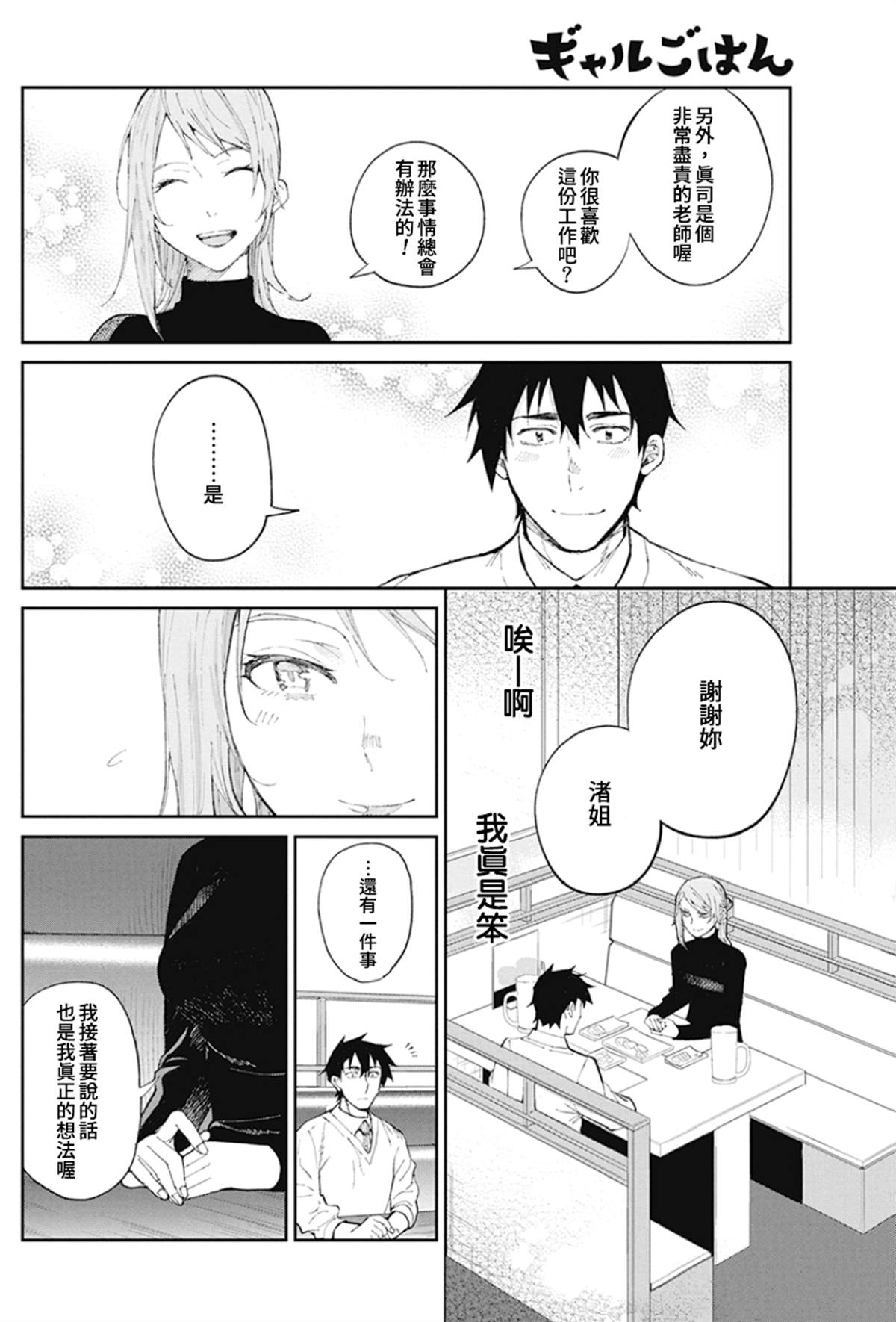 《辣妹饭》漫画最新章节第66话免费下拉式在线观看章节第【13】张图片