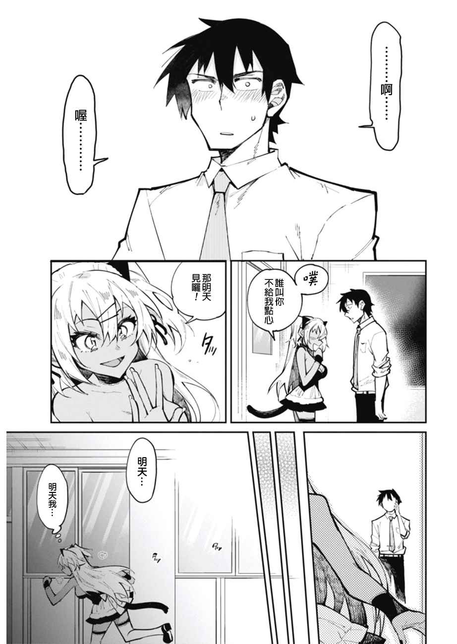 《辣妹饭》漫画最新章节第19话免费下拉式在线观看章节第【19】张图片