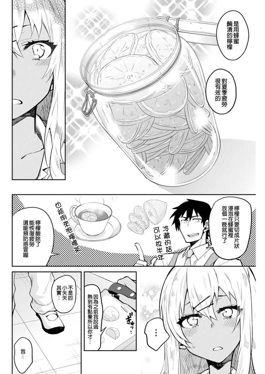 《辣妹饭》漫画最新章节第7话免费下拉式在线观看章节第【10】张图片