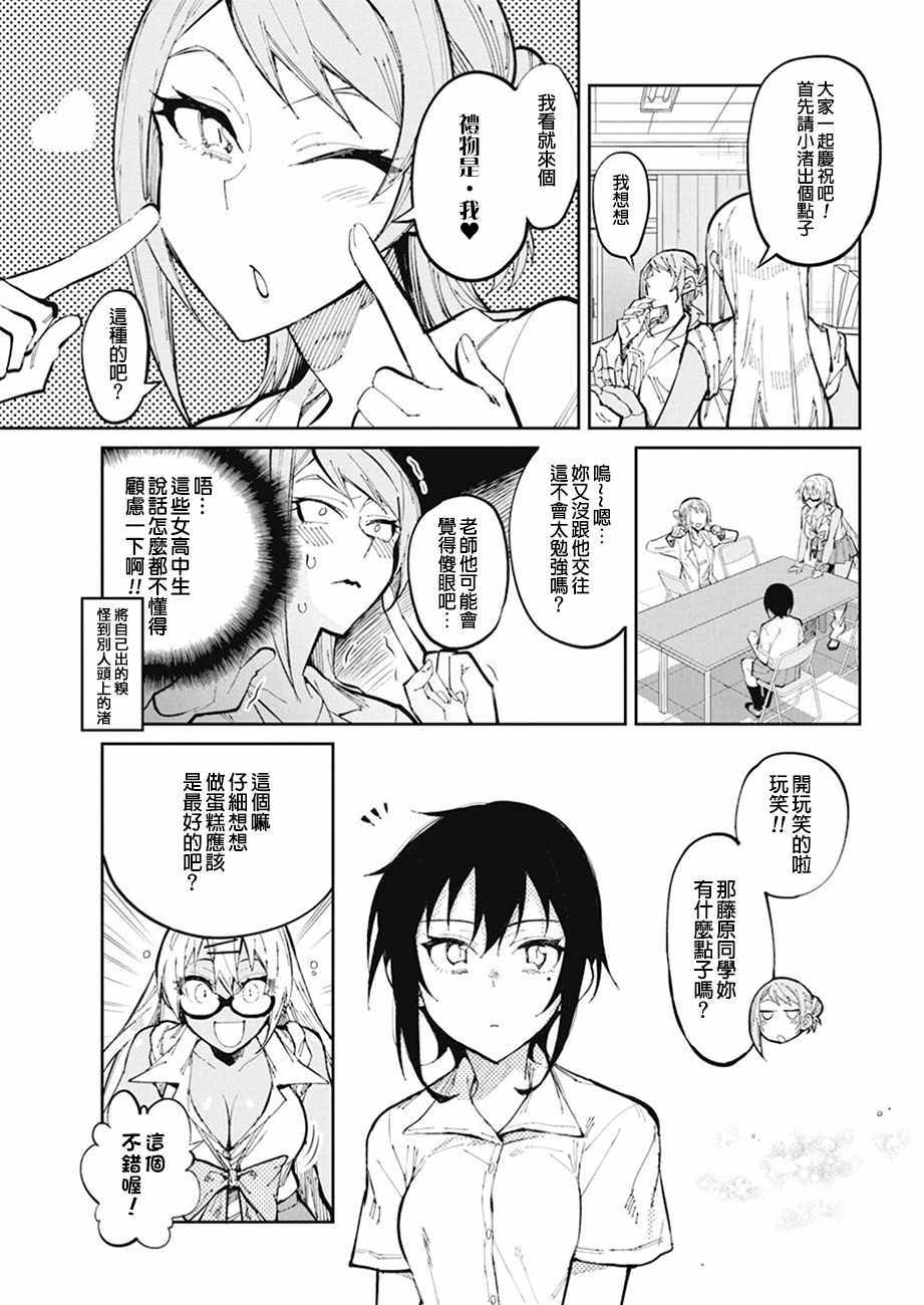 《辣妹饭》漫画最新章节第29话免费下拉式在线观看章节第【3】张图片