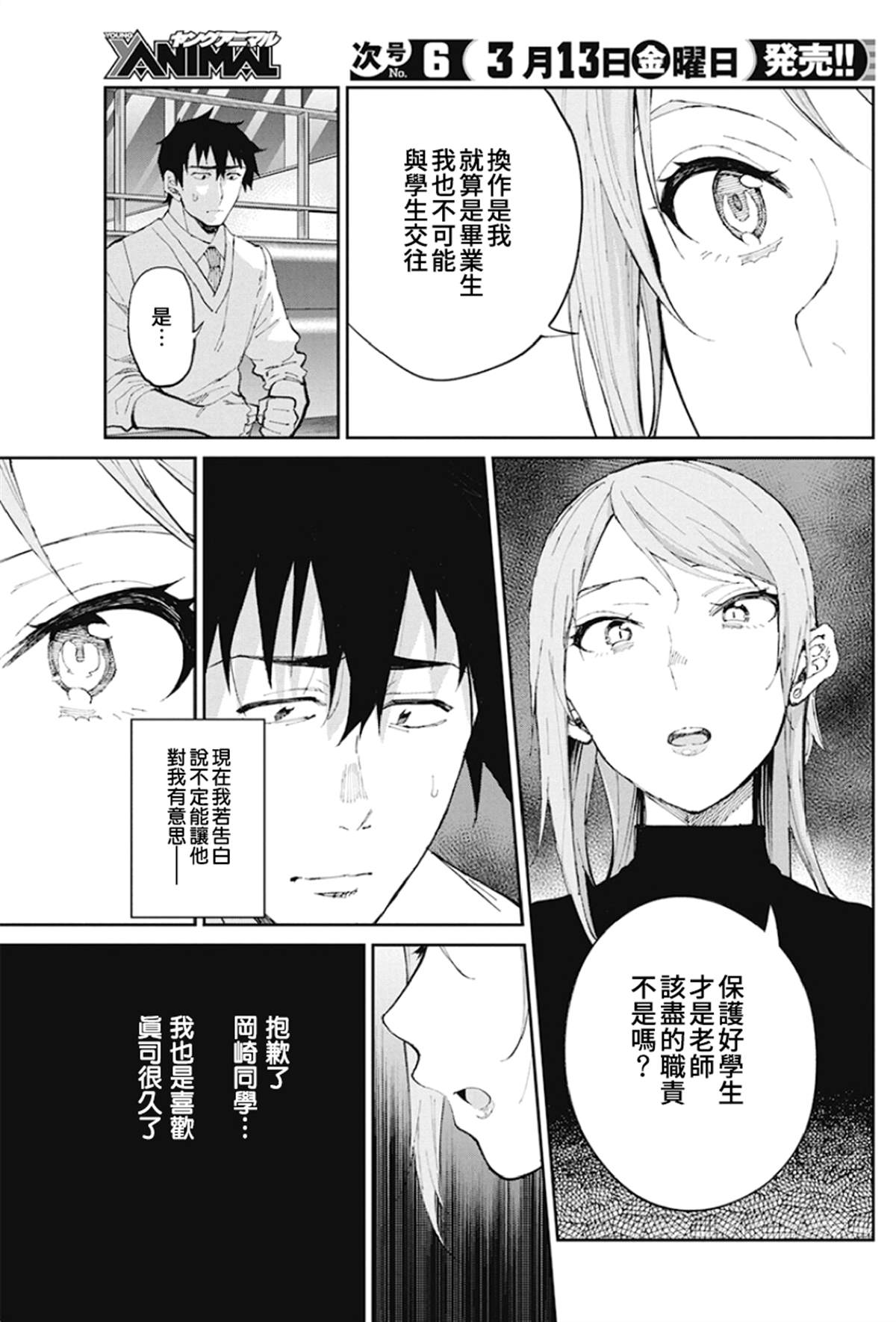 《辣妹饭》漫画最新章节第66话免费下拉式在线观看章节第【10】张图片