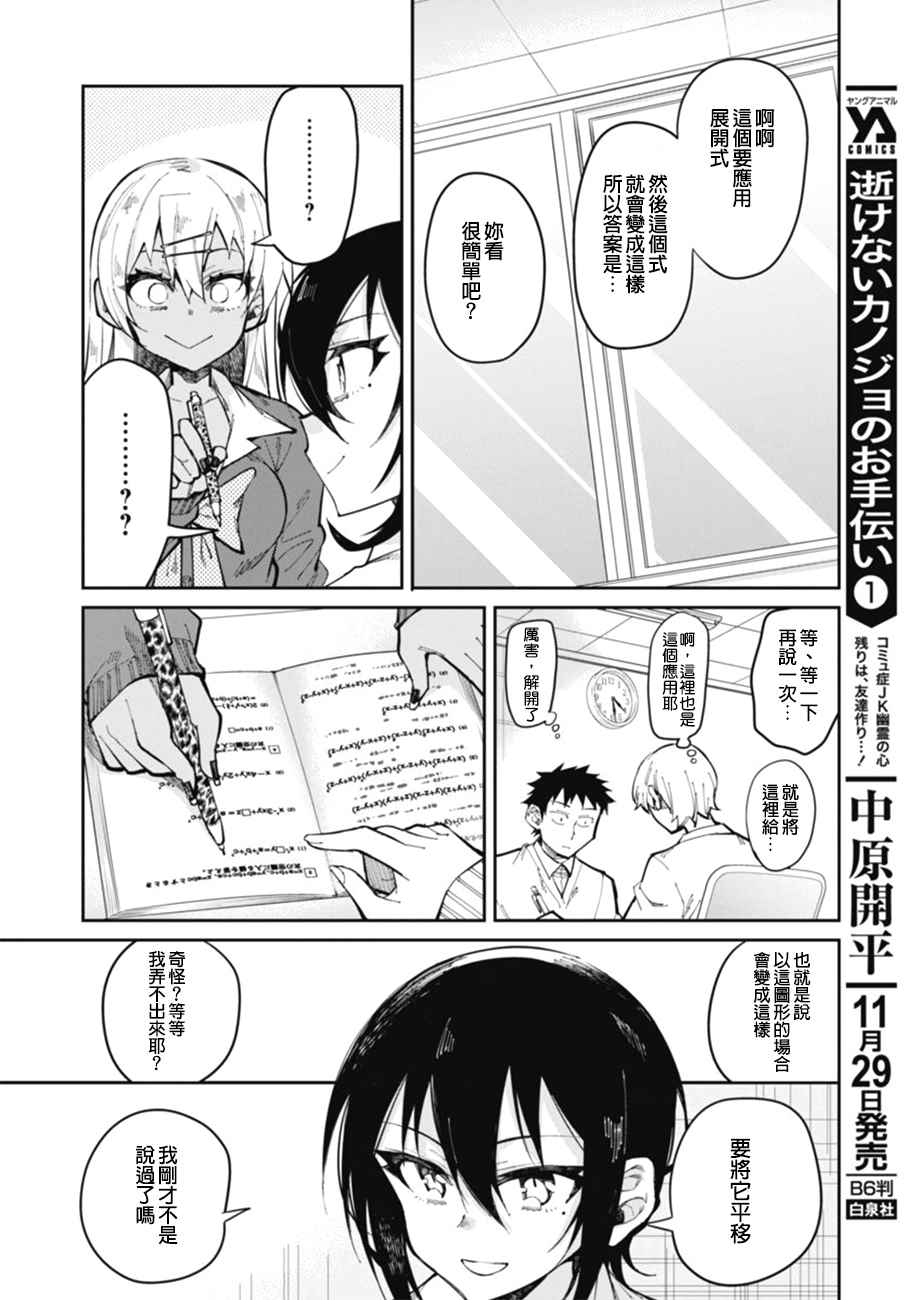 《辣妹饭》漫画最新章节第18话免费下拉式在线观看章节第【9】张图片