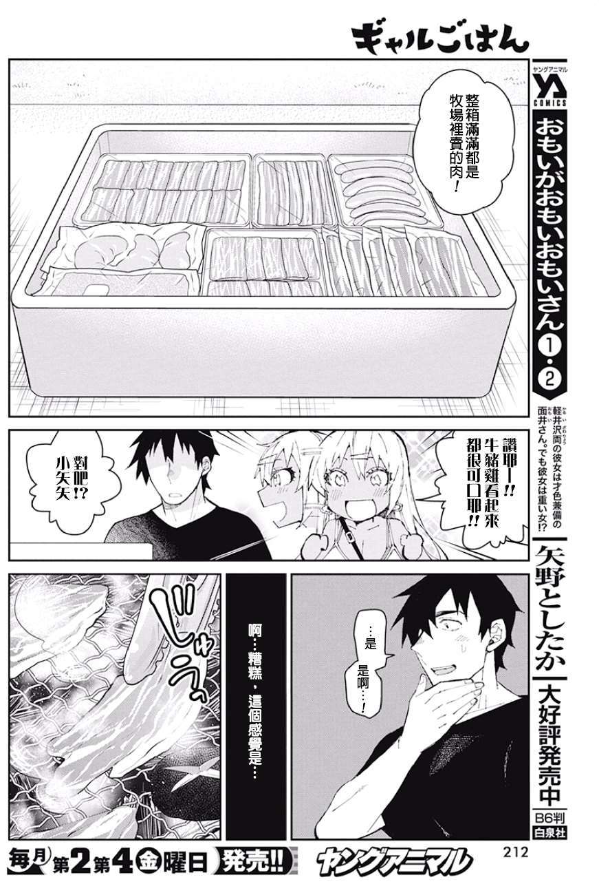 《辣妹饭》漫画最新章节第64话 哞哞BBQ免费下拉式在线观看章节第【10】张图片