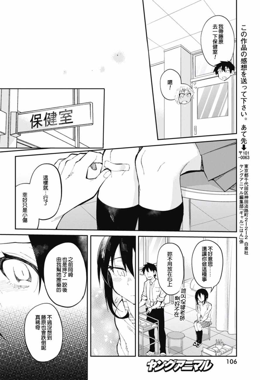 《辣妹饭》漫画最新章节第26话免费下拉式在线观看章节第【12】张图片