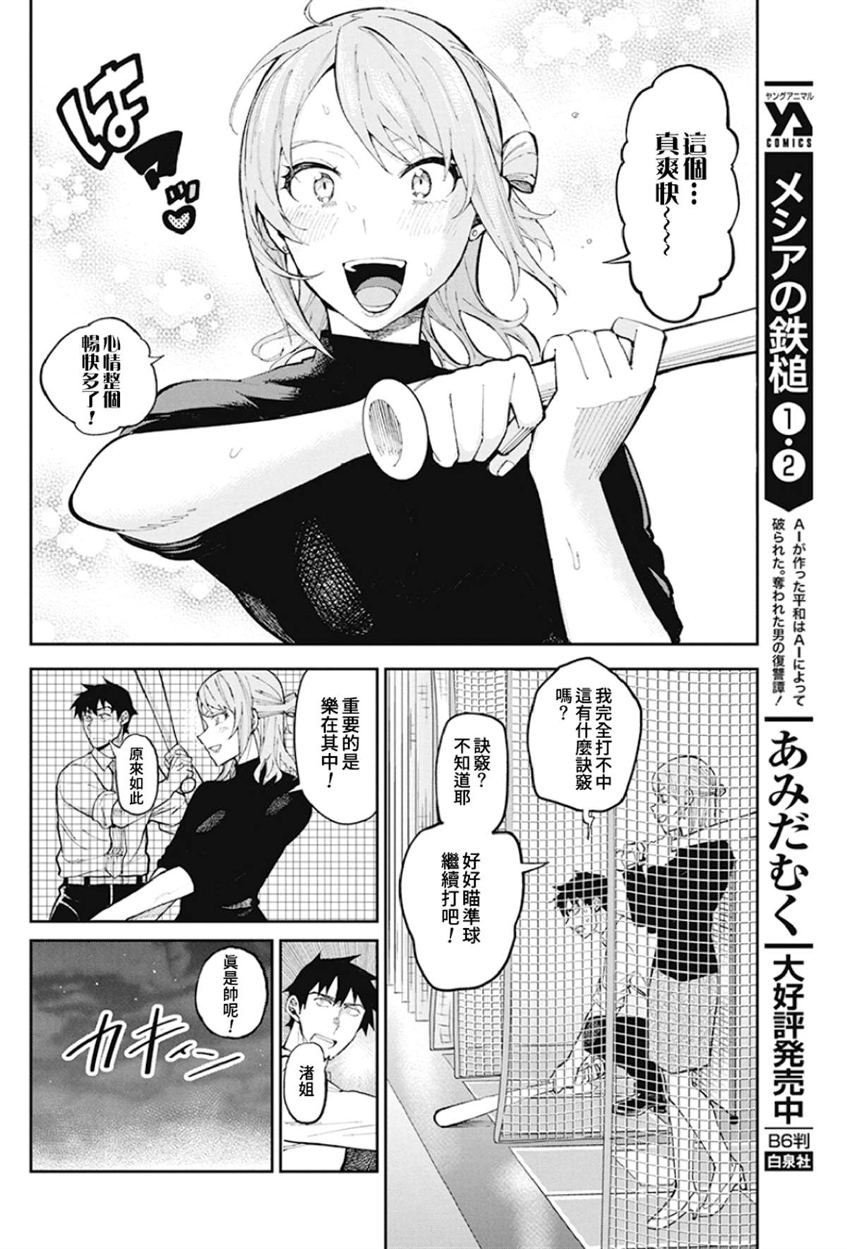 《辣妹饭》漫画最新章节第66话免费下拉式在线观看章节第【19】张图片