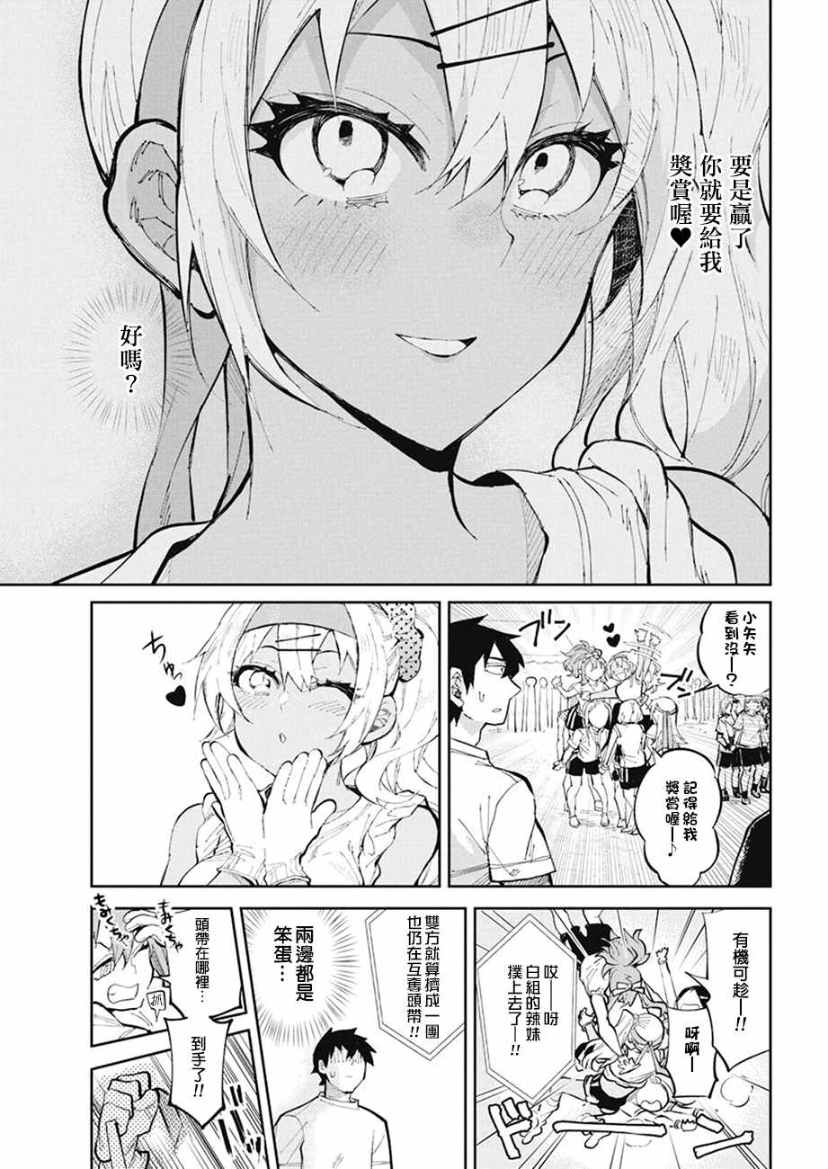 《辣妹饭》漫画最新章节第31话免费下拉式在线观看章节第【5】张图片