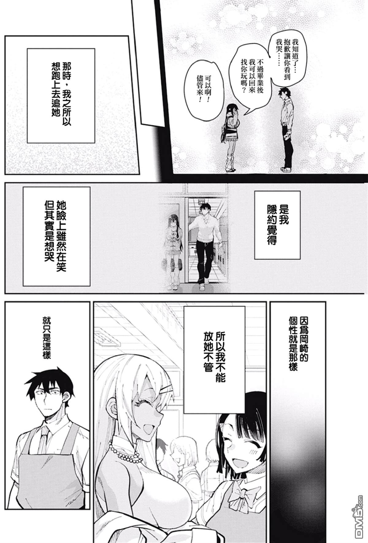 《辣妹饭》漫画最新章节第63话 就别的烹饪免费下拉式在线观看章节第【18】张图片