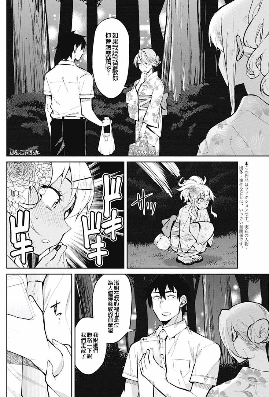 《辣妹饭》漫画最新章节第34话免费下拉式在线观看章节第【2】张图片