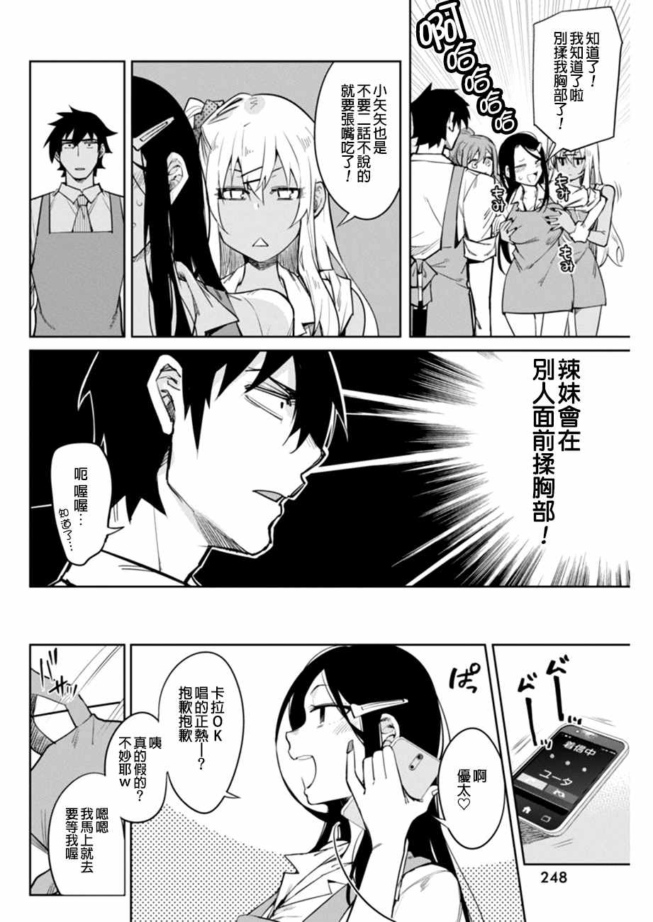 《辣妹饭》漫画最新章节第3话免费下拉式在线观看章节第【14】张图片