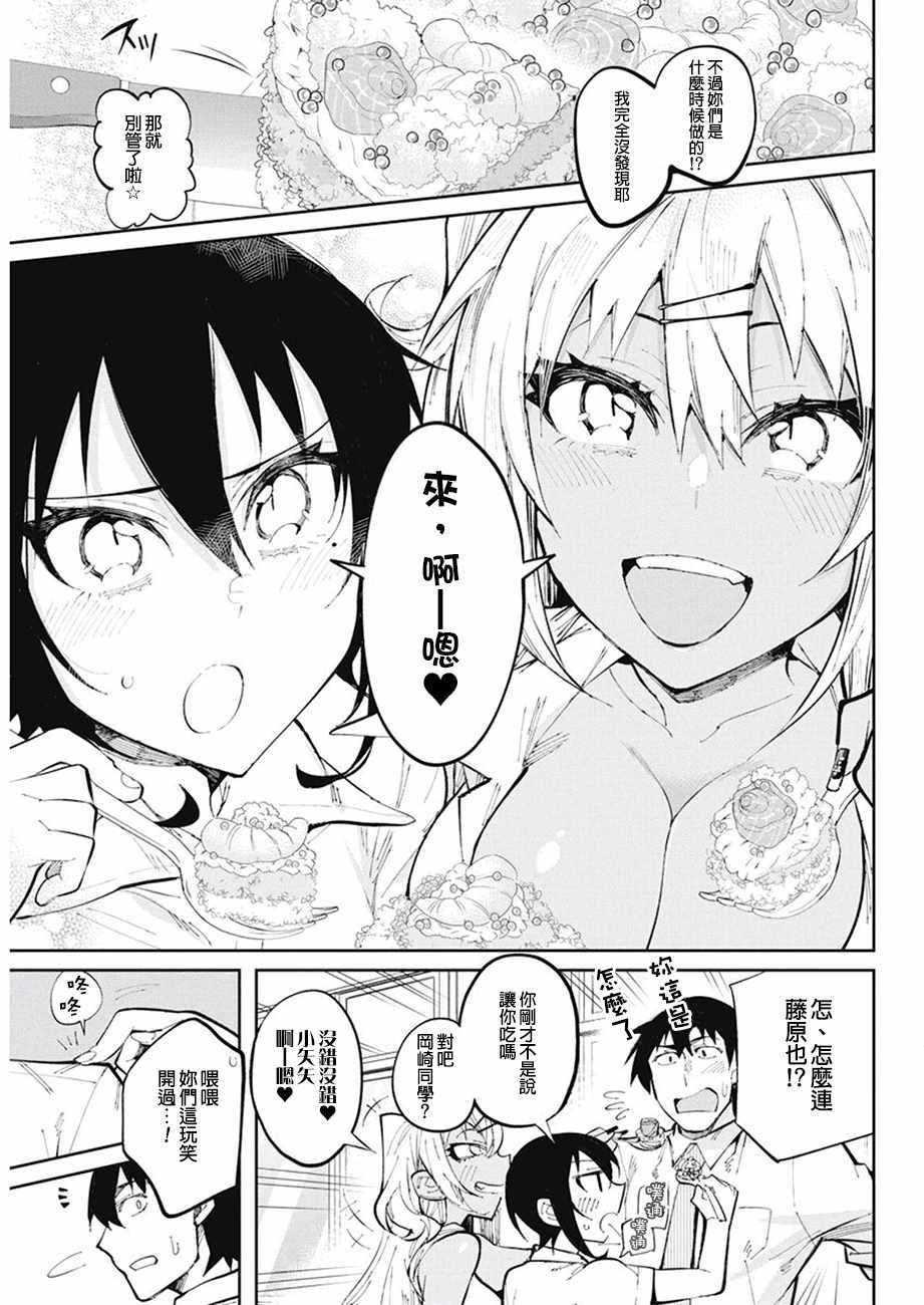 《辣妹饭》漫画最新章节第29话免费下拉式在线观看章节第【19】张图片