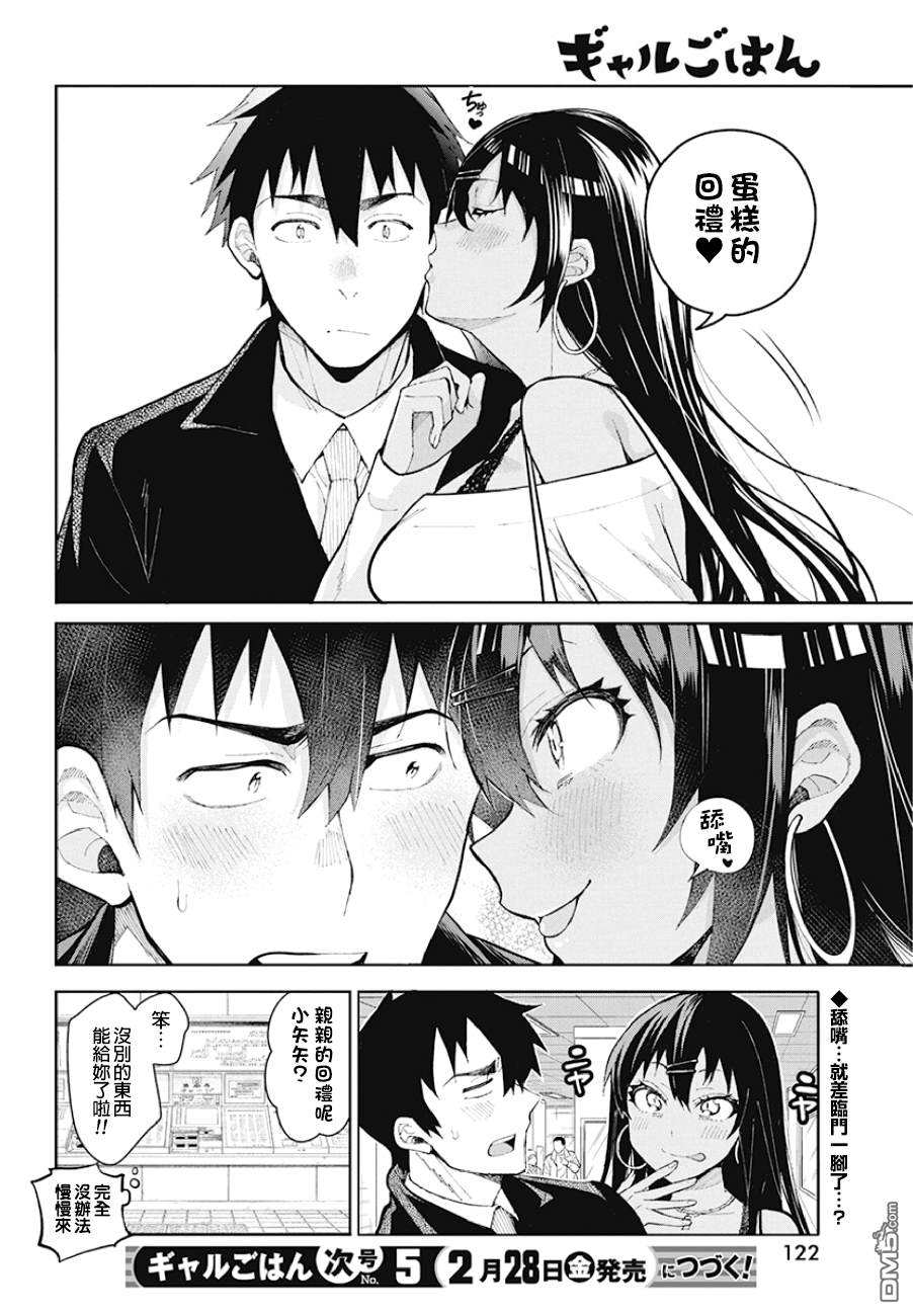 《辣妹饭》漫画最新章节第65话 蛋糕免费下拉式在线观看章节第【20】张图片