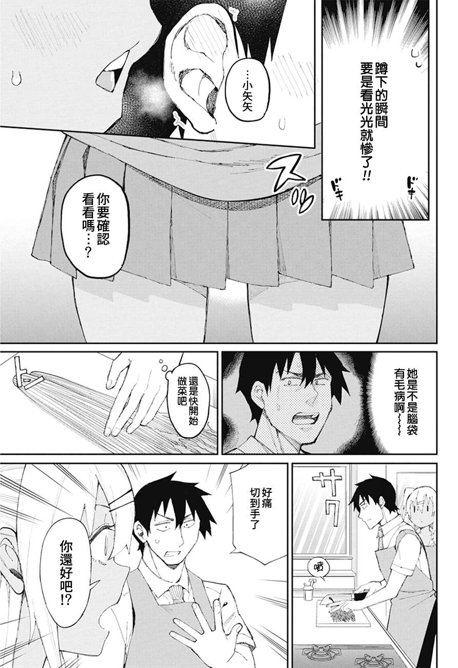 《辣妹饭》漫画最新章节特别篇免费下拉式在线观看章节第【13】张图片
