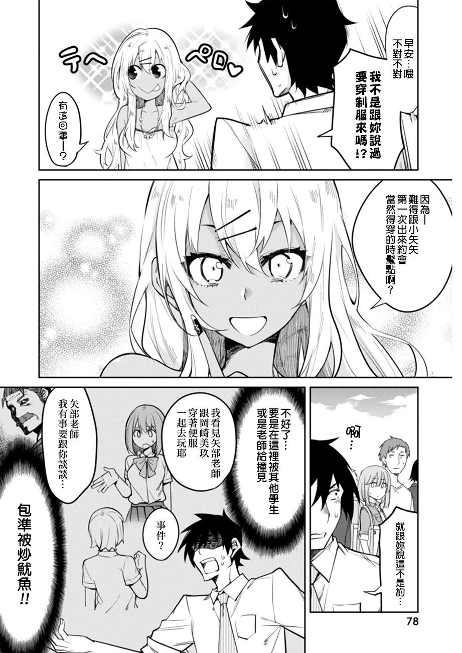 《辣妹饭》漫画最新章节第4话免费下拉式在线观看章节第【4】张图片