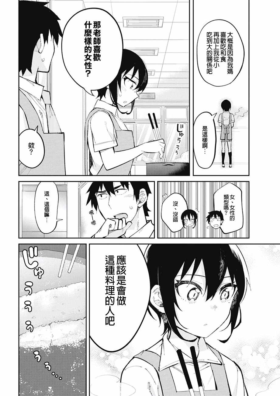 《辣妹饭》漫画最新章节第35话免费下拉式在线观看章节第【8】张图片