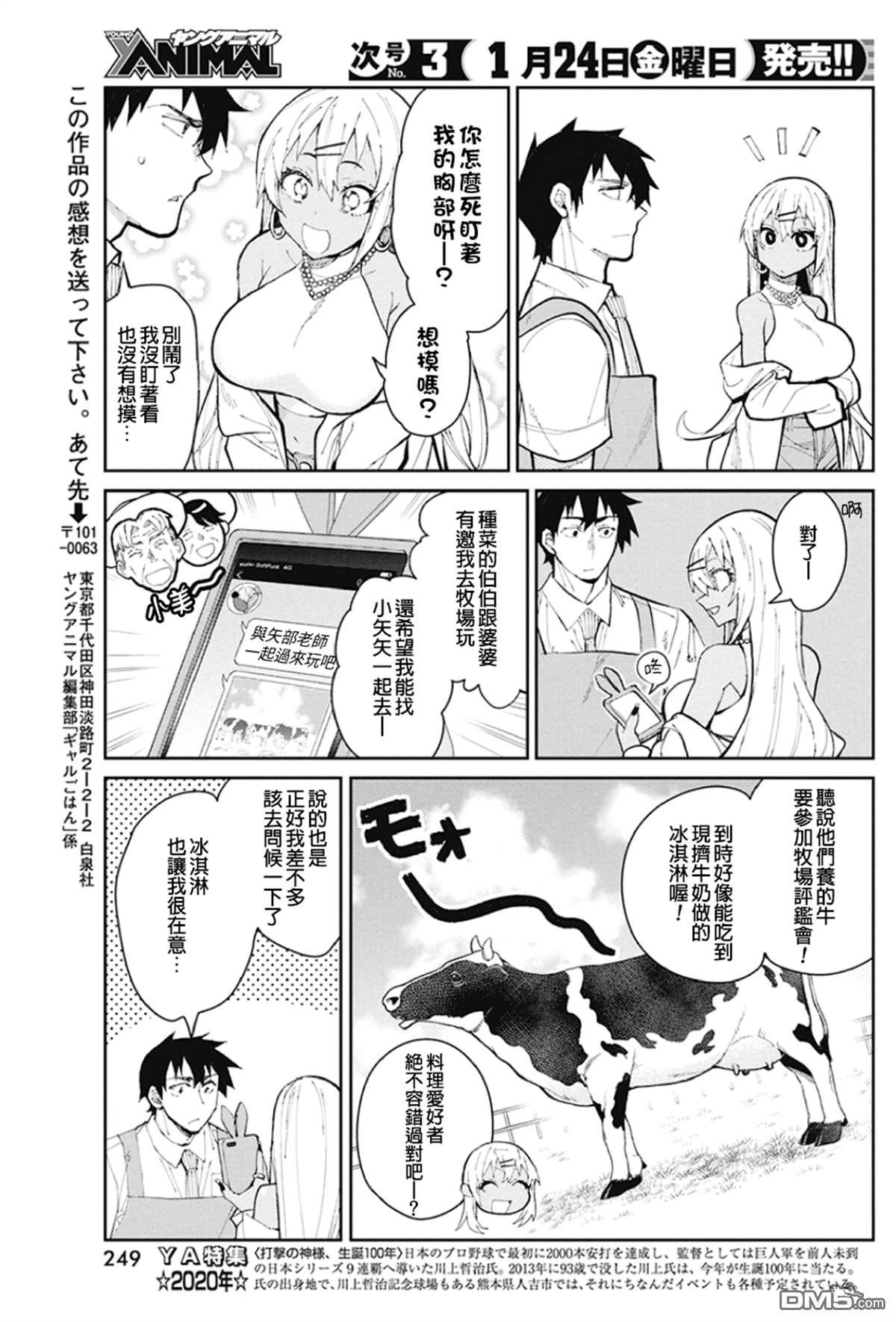 《辣妹饭》漫画最新章节第63话 就别的烹饪免费下拉式在线观看章节第【19】张图片