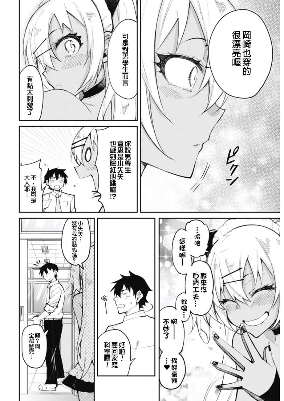 《辣妹饭》漫画最新章节第19话免费下拉式在线观看章节第【16】张图片