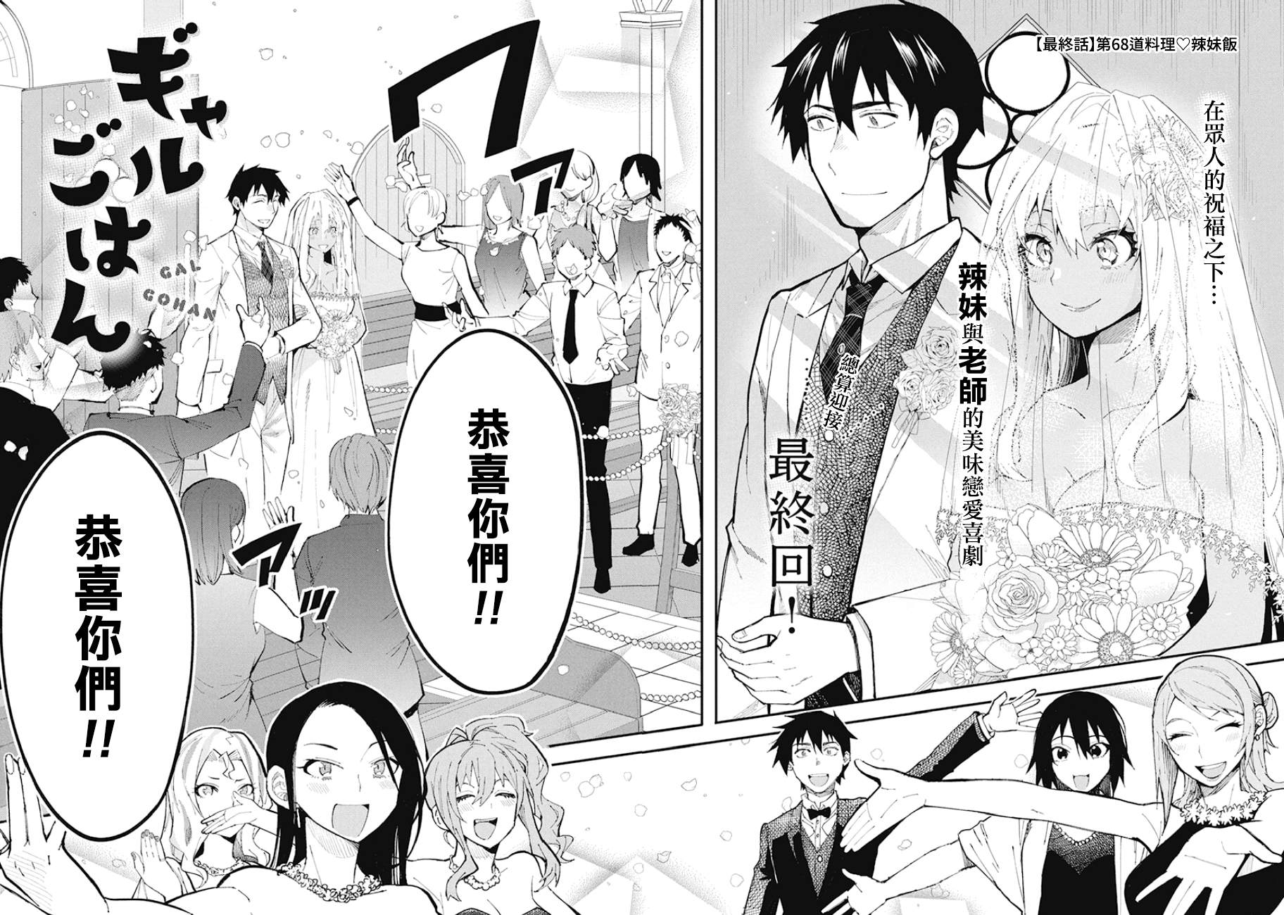 《辣妹饭》漫画最新章节第68话 辣妹饭免费下拉式在线观看章节第【2】张图片