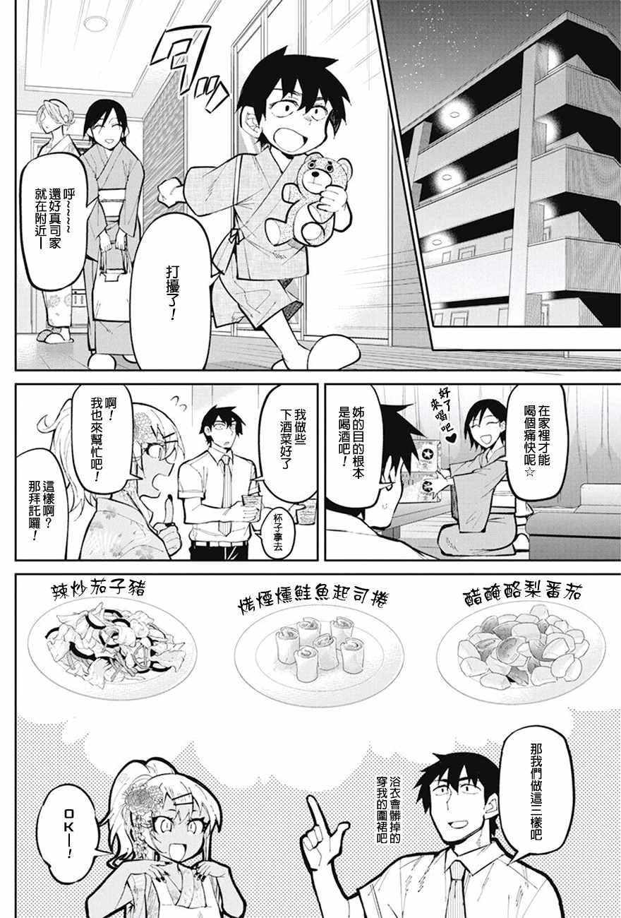 《辣妹饭》漫画最新章节第34话免费下拉式在线观看章节第【6】张图片