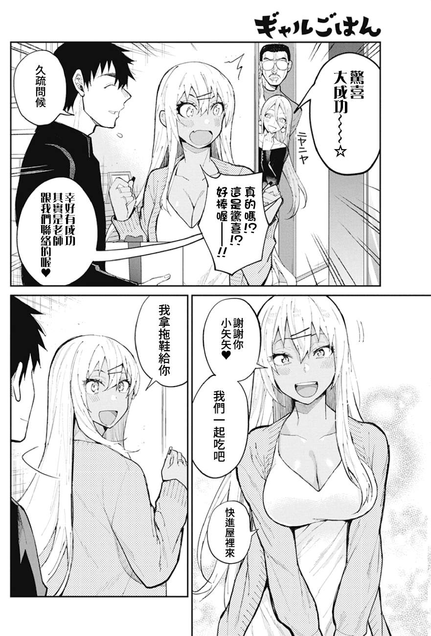 《辣妹饭》漫画最新章节第67话 泣！惊喜蛋糕免费下拉式在线观看章节第【10】张图片