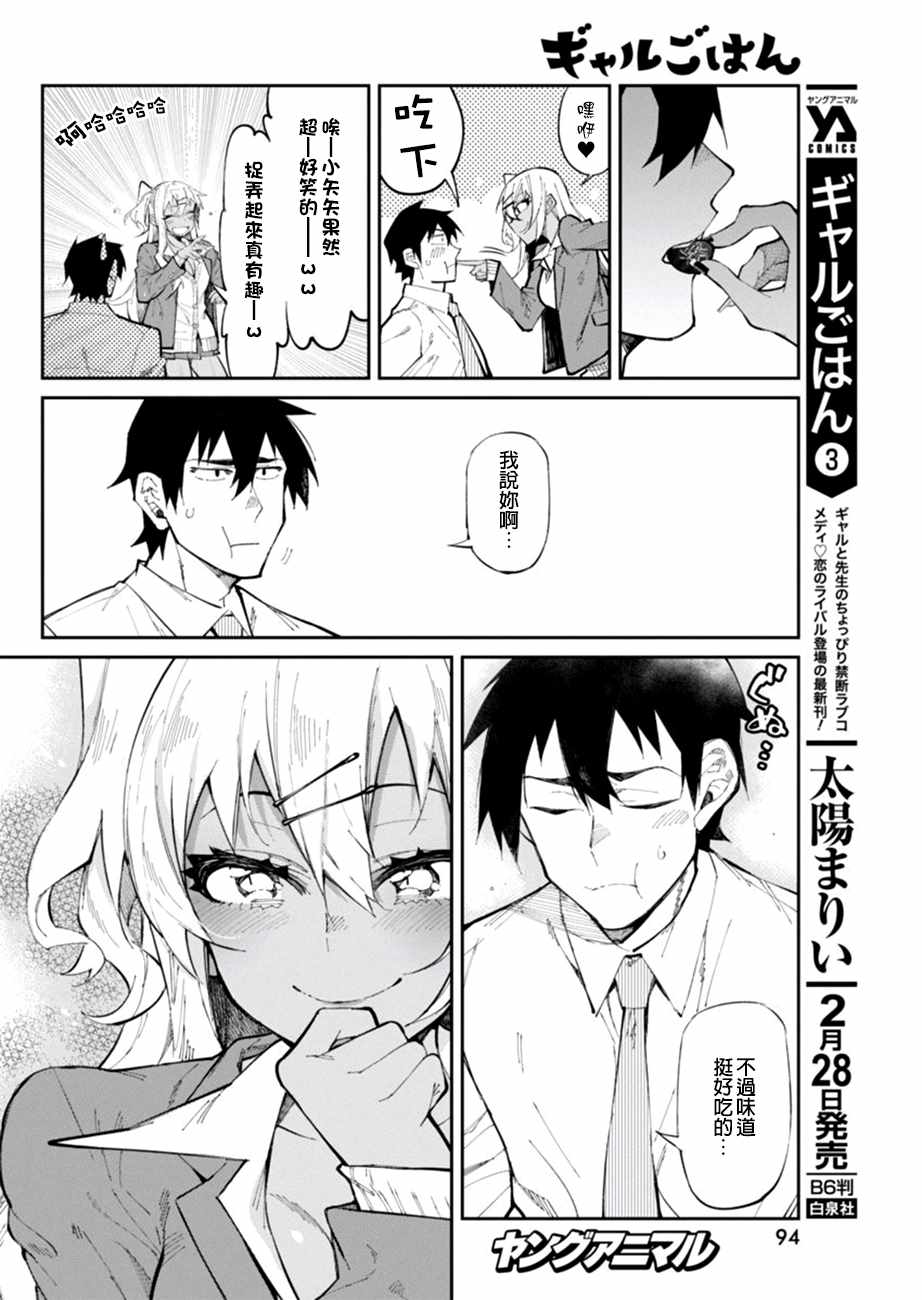 《辣妹饭》漫画最新章节第24话免费下拉式在线观看章节第【18】张图片