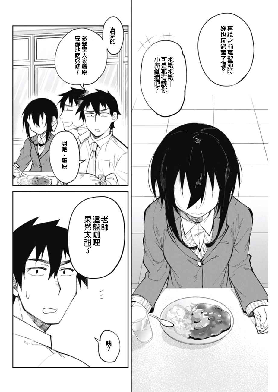 《辣妹饭》漫画最新章节第21话免费下拉式在线观看章节第【16】张图片