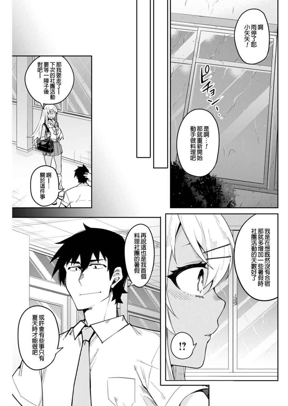 《辣妹饭》漫画最新章节第7话免费下拉式在线观看章节第【19】张图片