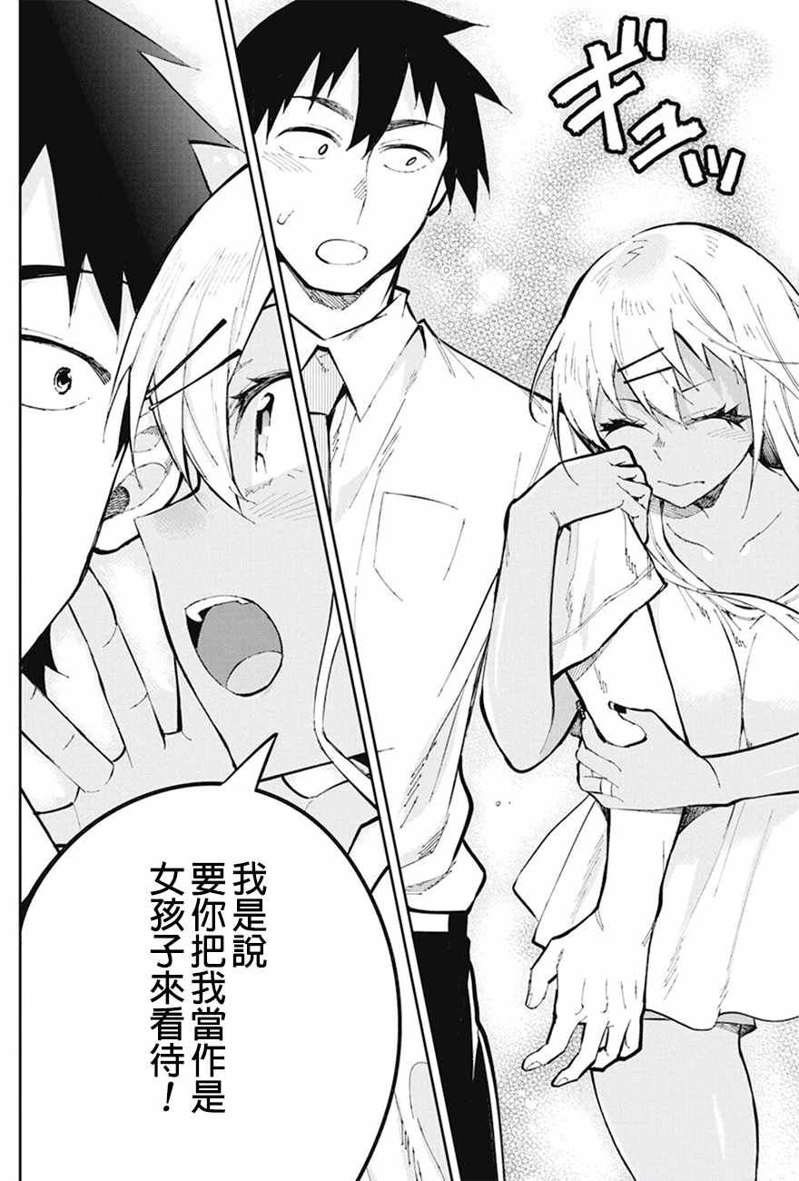 《辣妹饭》漫画最新章节第34话免费下拉式在线观看章节第【16】张图片