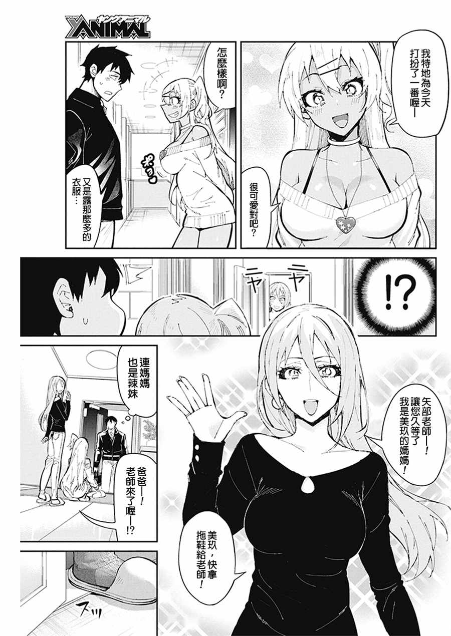 《辣妹饭》漫画最新章节第46话免费下拉式在线观看章节第【4】张图片