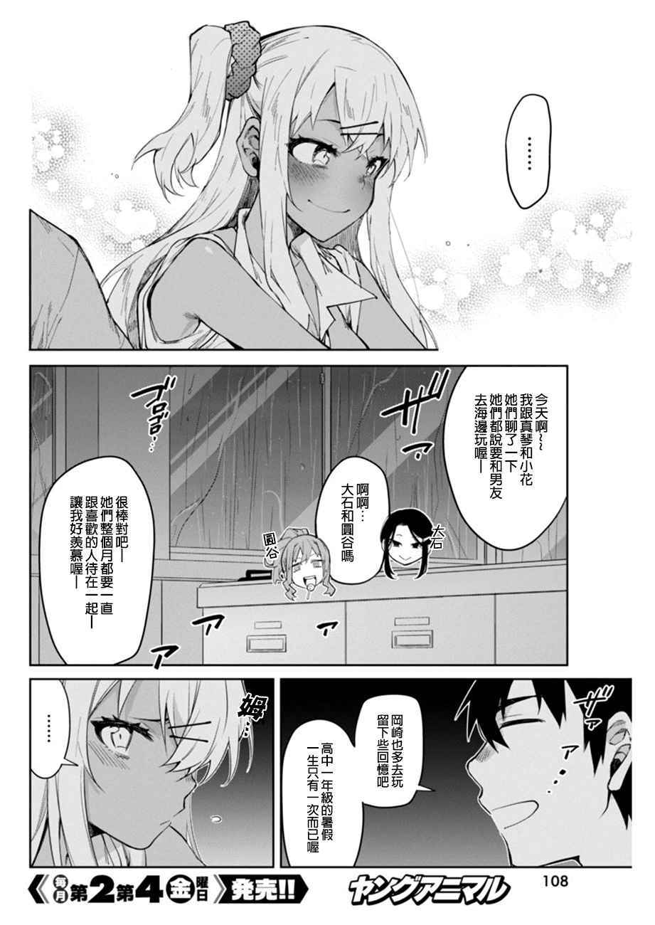 《辣妹饭》漫画最新章节第7话免费下拉式在线观看章节第【14】张图片