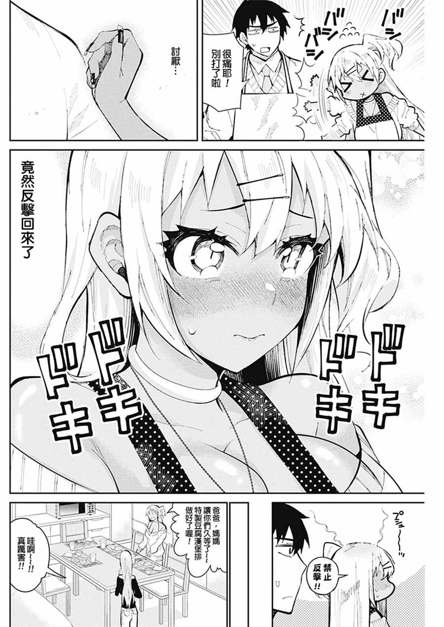 《辣妹饭》漫画最新章节第46话免费下拉式在线观看章节第【11】张图片